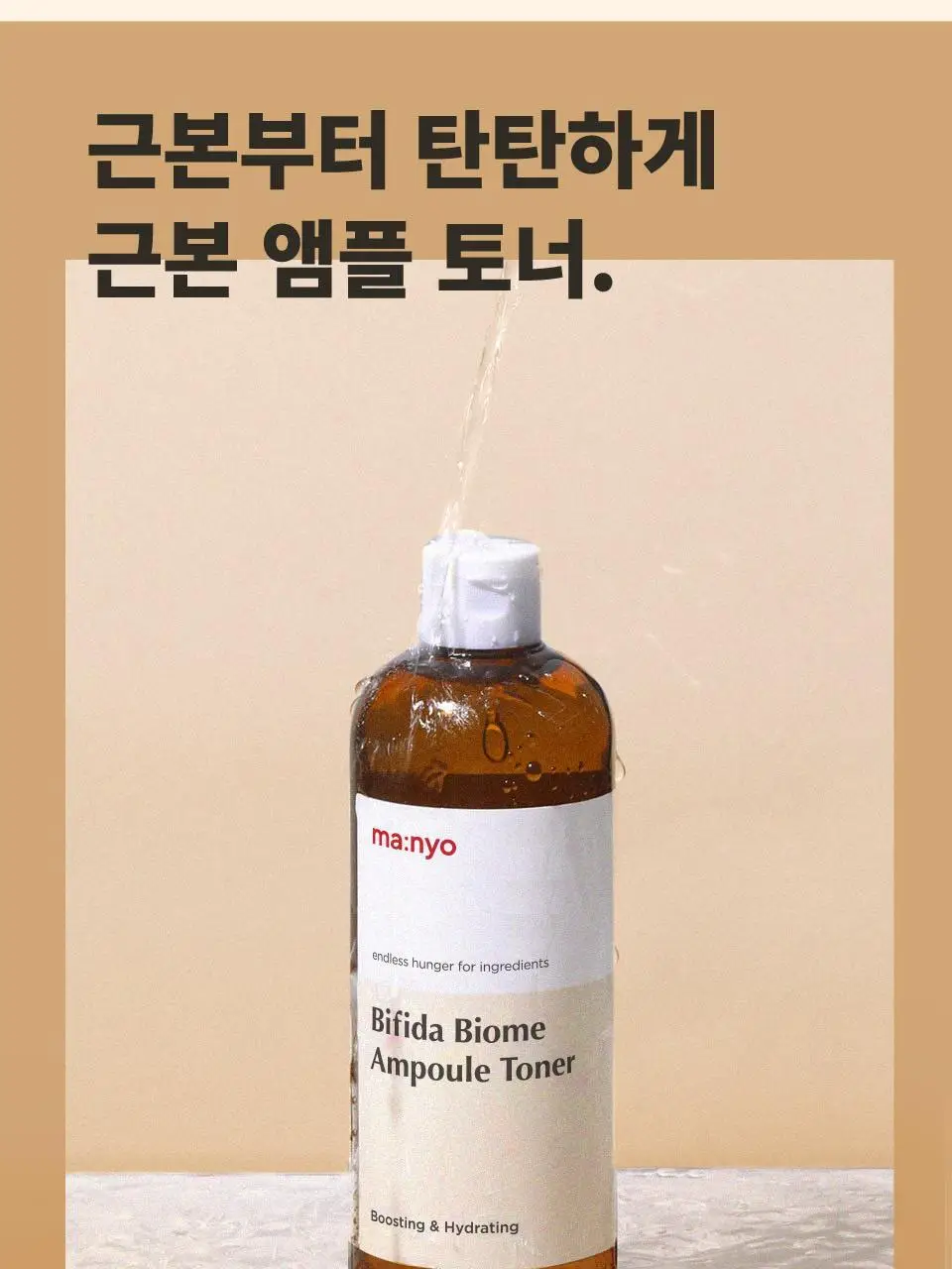[대용량/총500ml] 마녀공장 비피다 바이옴 앰플 토너 400ml+100ml 기획 상세페이지 26